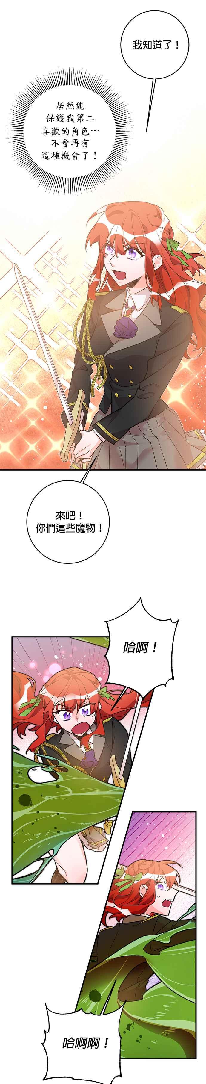 《公爵千金驯男记》第29话 第22页