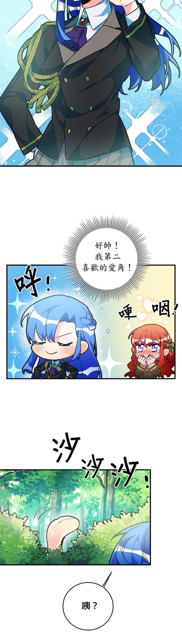 《公爵千金驯男记》第29话 第26页