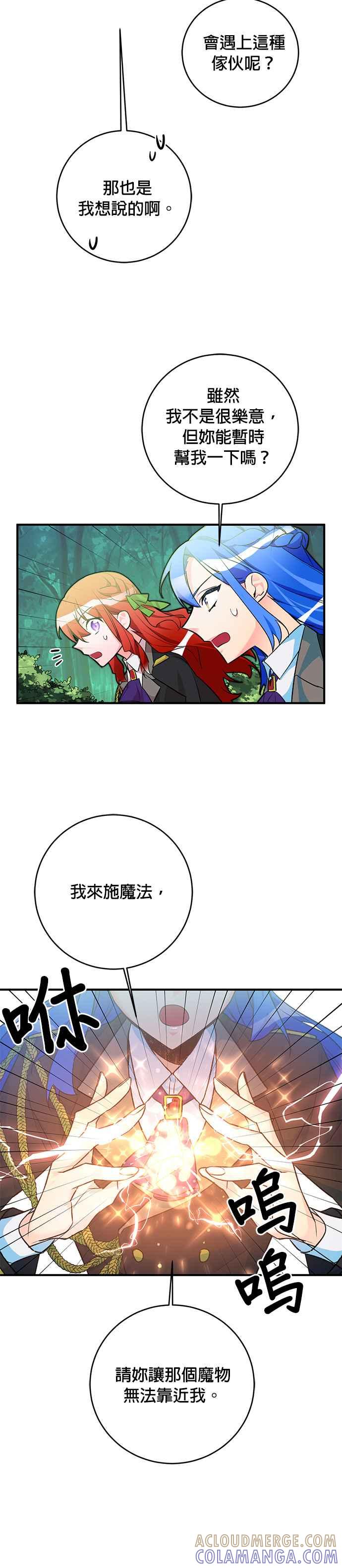 《公爵千金驯男记》第29话 第21页