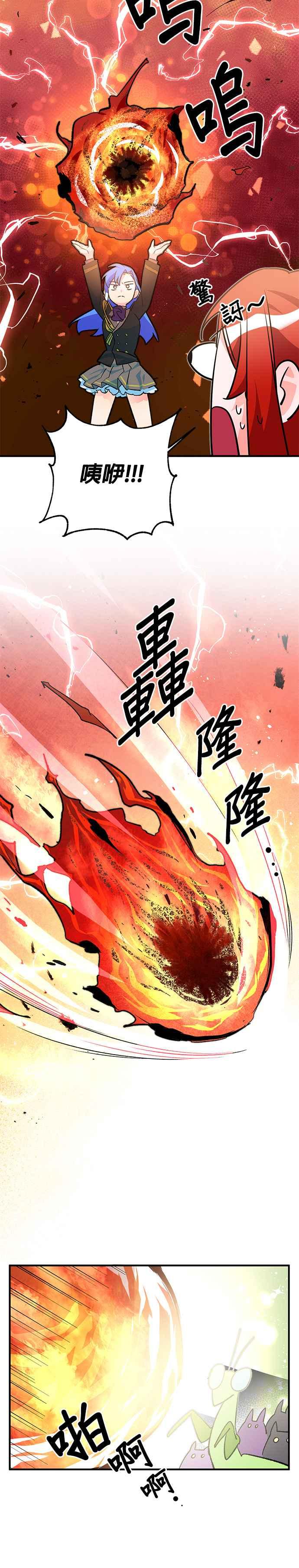 《公爵千金驯男记》第29话 第24页