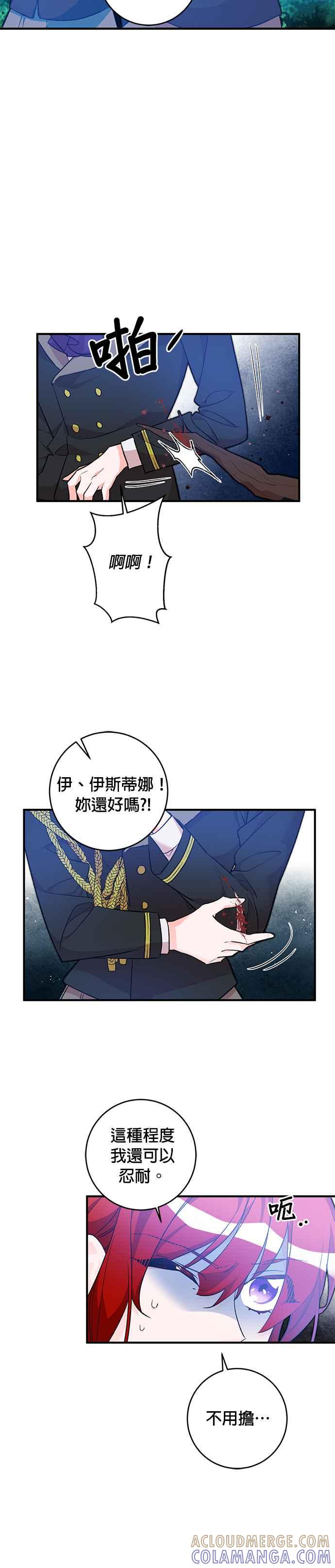 《公爵千金驯男记》第30话 第9页