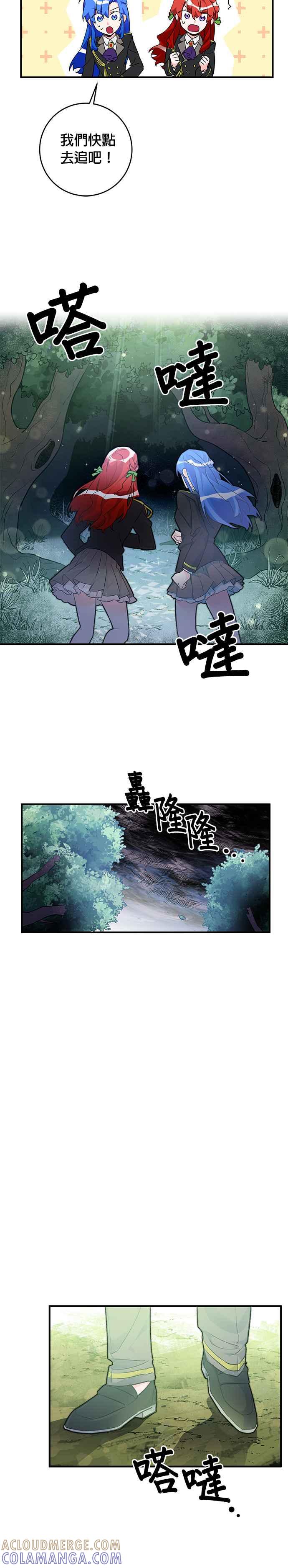 《公爵千金驯男记》第30话 第3页