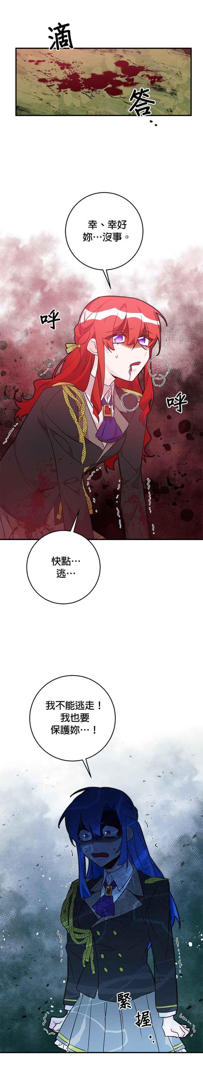 《公爵千金驯男记》第30话 第16页