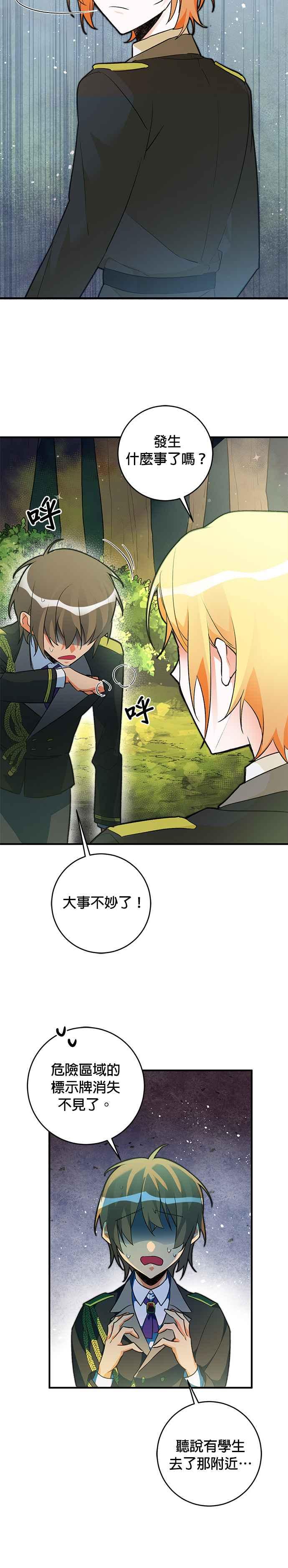 《公爵千金驯男记》第30话 第6页