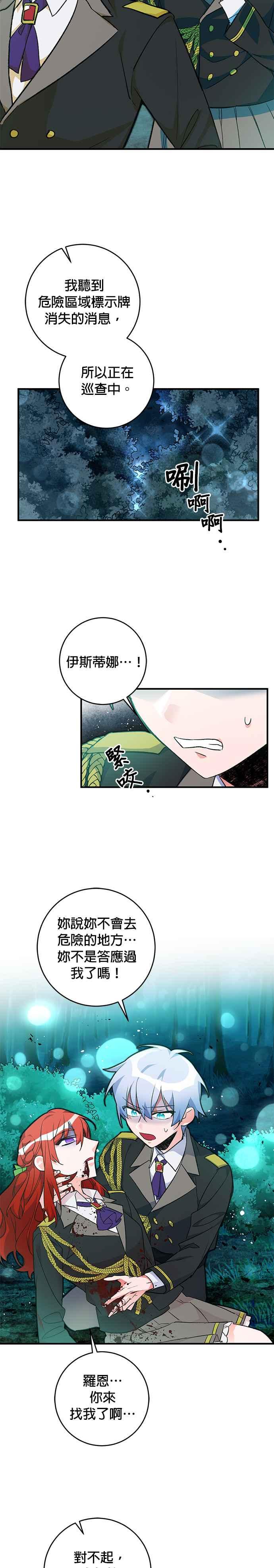《公爵千金驯男记》第30话 第20页