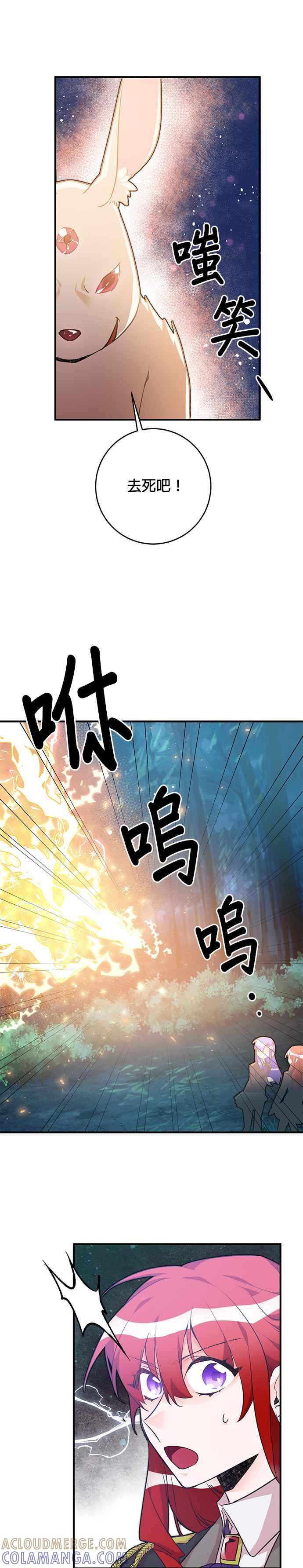 《公爵千金驯男记》第30话 第13页