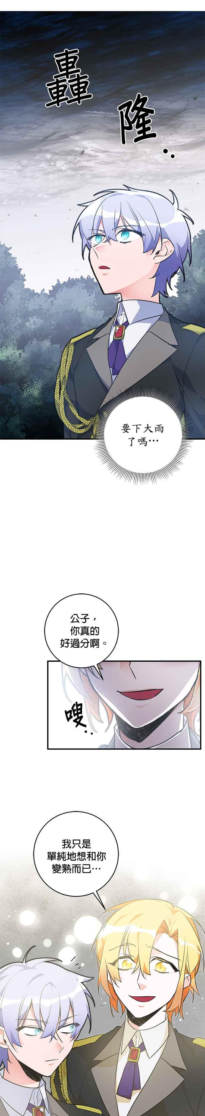 《公爵千金驯男记》第30话 第4页