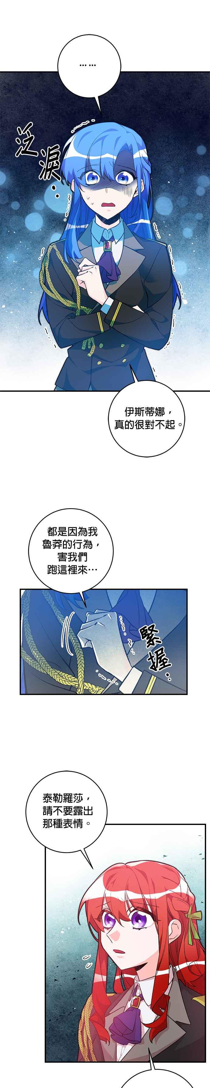《公爵千金驯男记》第30话 第10页