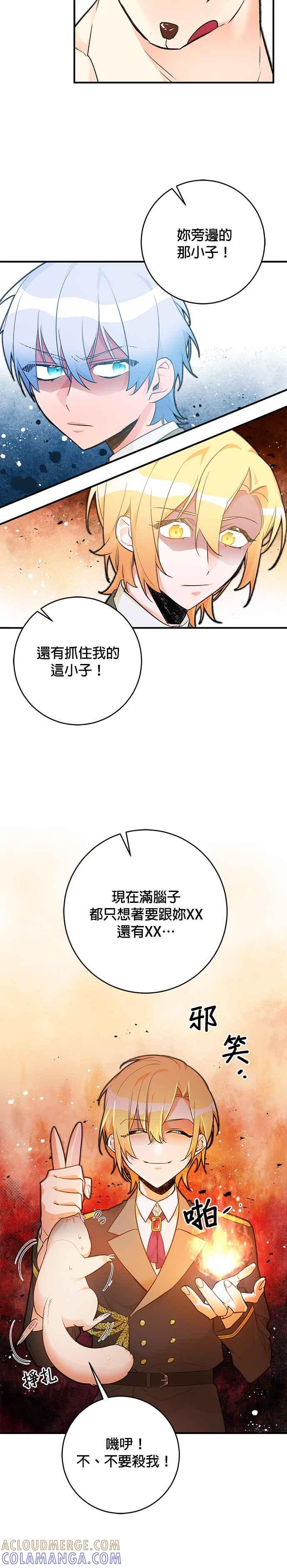 《公爵千金驯男记》第31话 第9页
