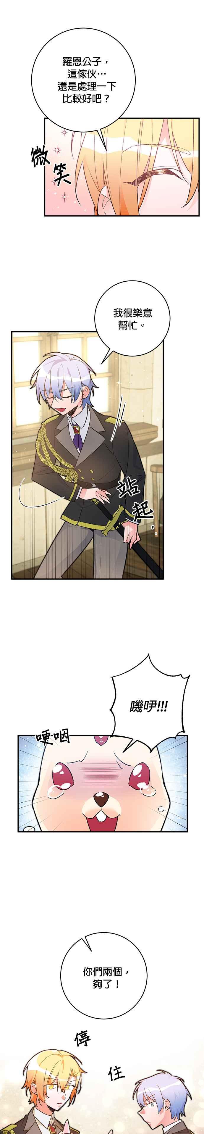 《公爵千金驯男记》第31话 第10页