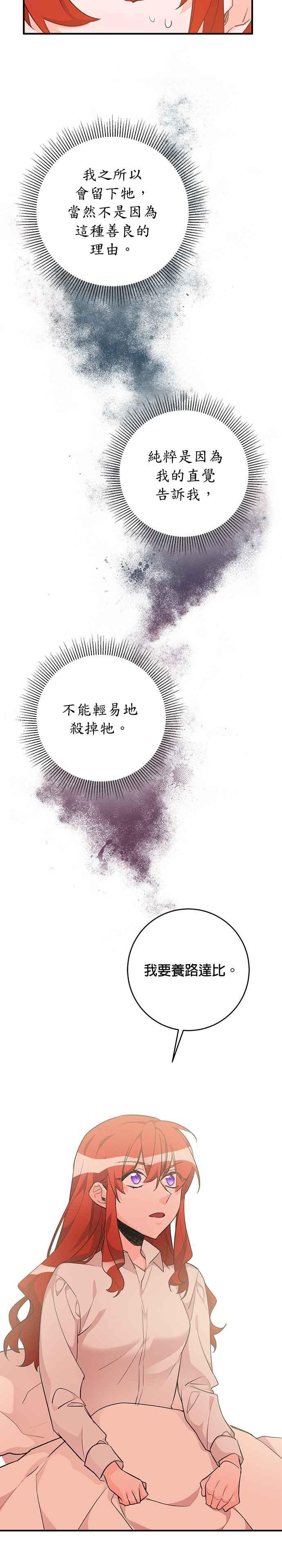 《公爵千金驯男记》第31话 第12页