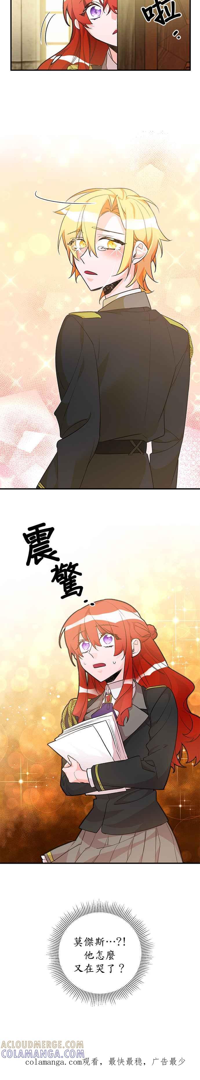 《公爵千金驯男记》第31话 第21页