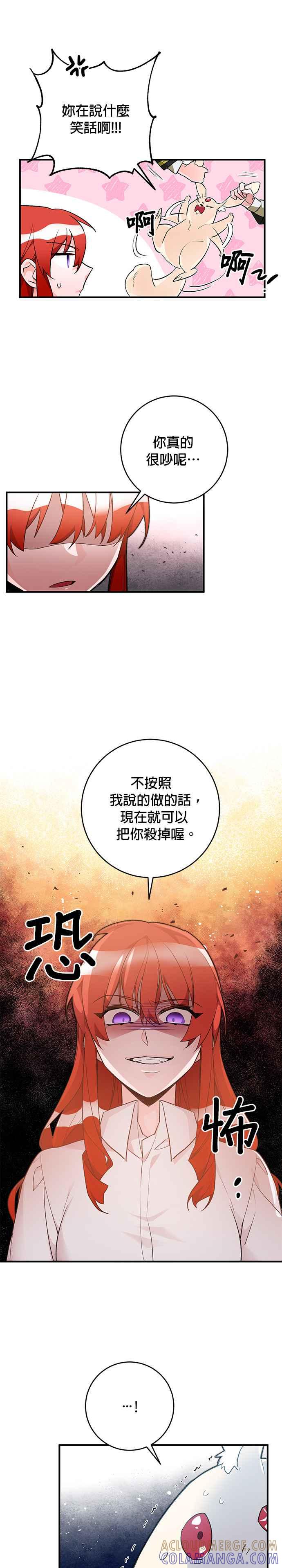 《公爵千金驯男记》第31话 第13页