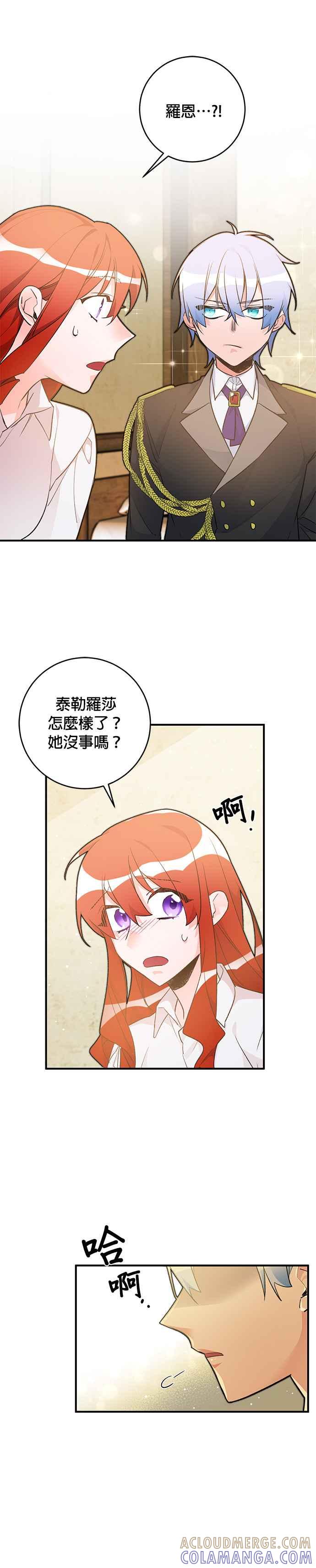 《公爵千金驯男记》第31话 第3页