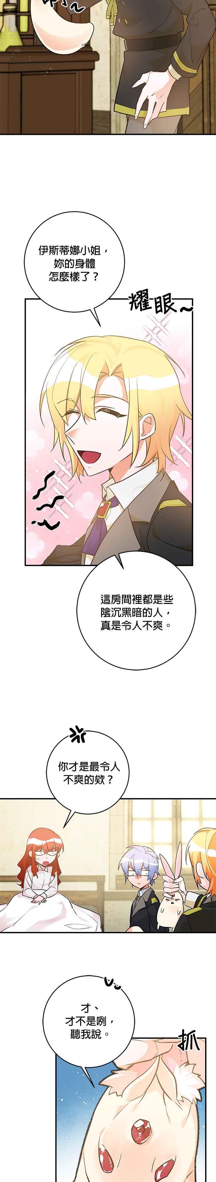 《公爵千金驯男记》第31话 第8页