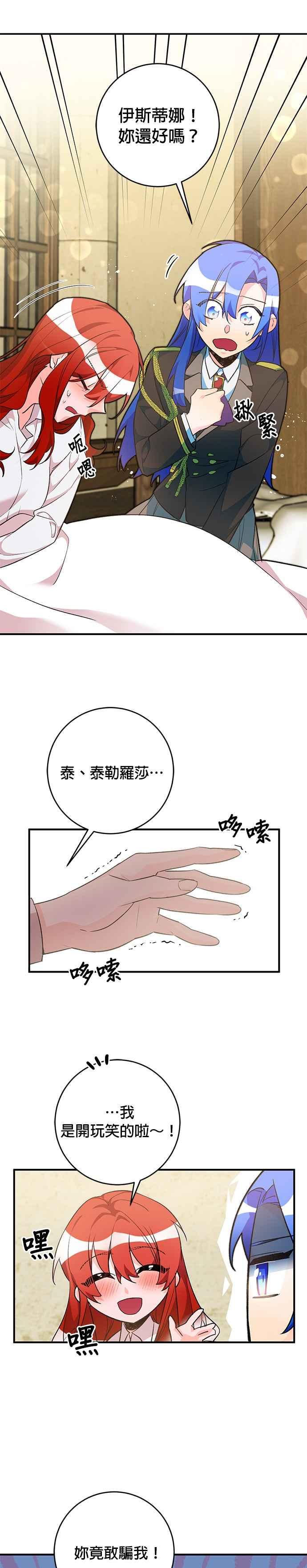 《公爵千金驯男记》第31话 第16页