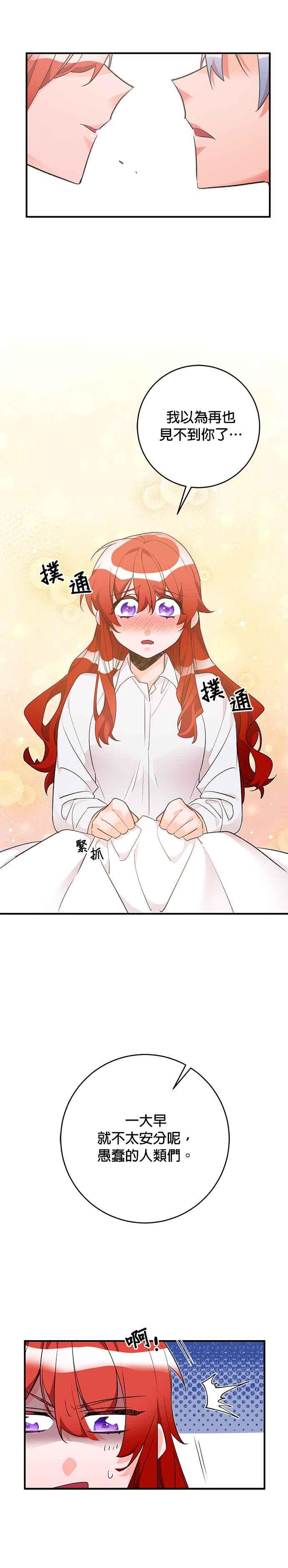 《公爵千金驯男记》第31话 第6页