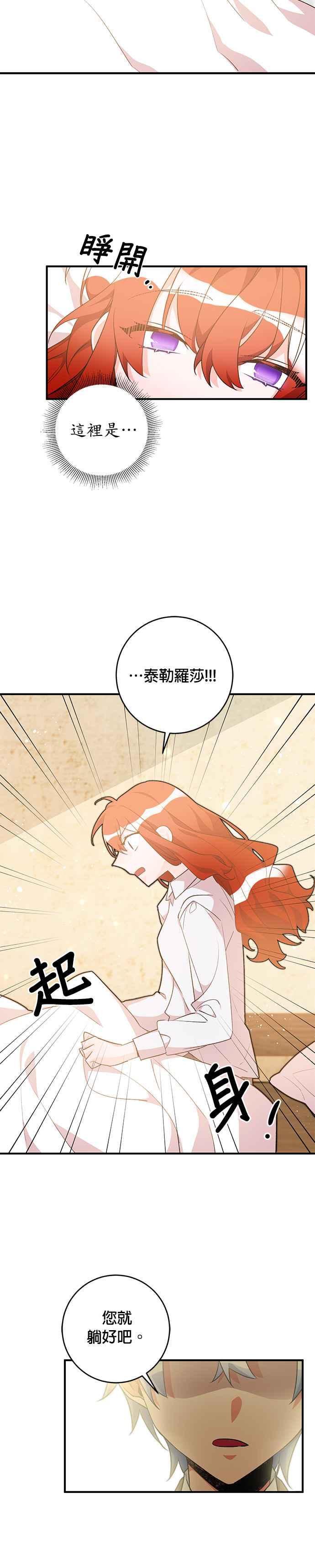 《公爵千金驯男记》第31话 第2页