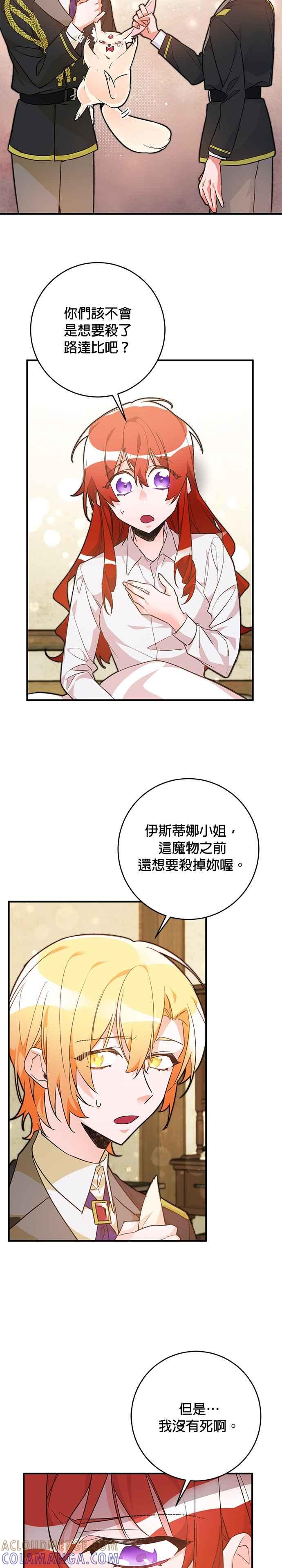 《公爵千金驯男记》第31话 第11页