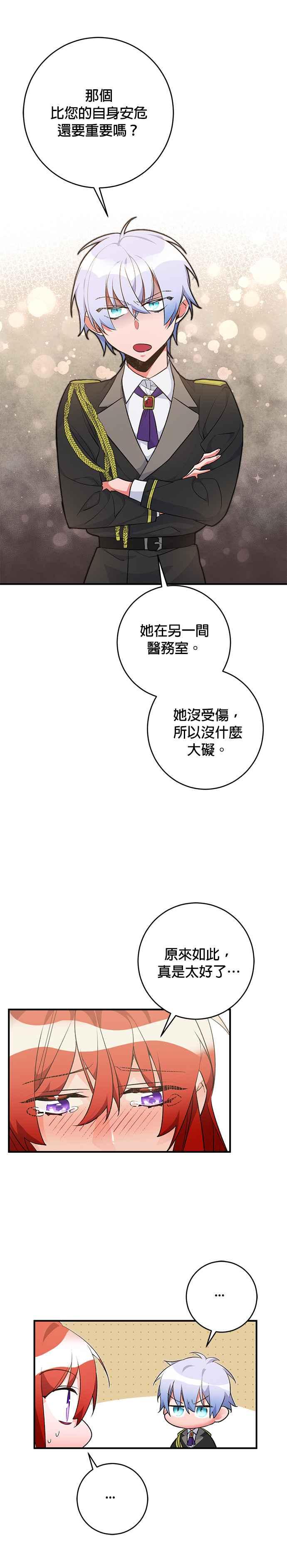 《公爵千金驯男记》第31话 第4页