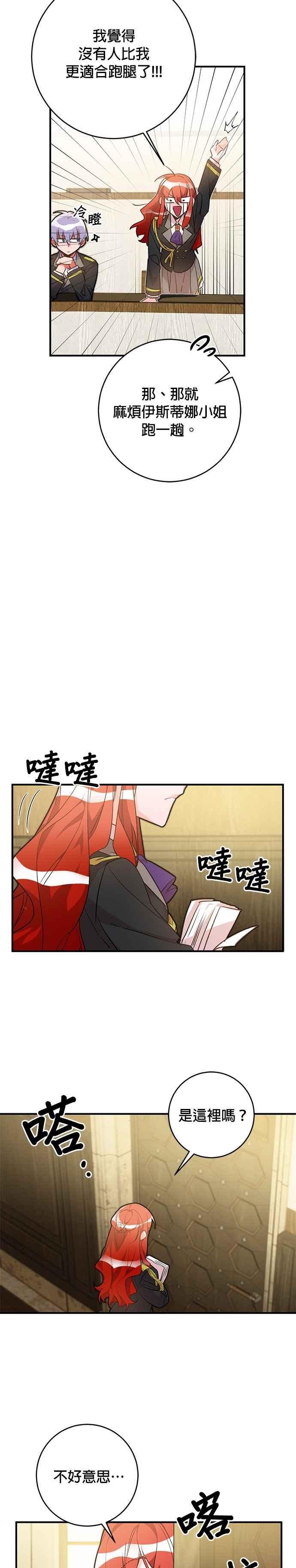 《公爵千金驯男记》第31话 第20页
