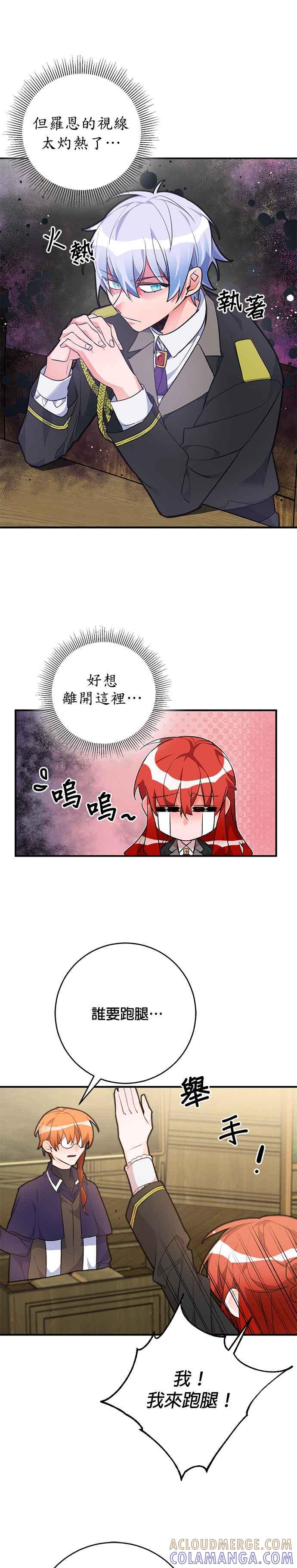 《公爵千金驯男记》第31话 第19页