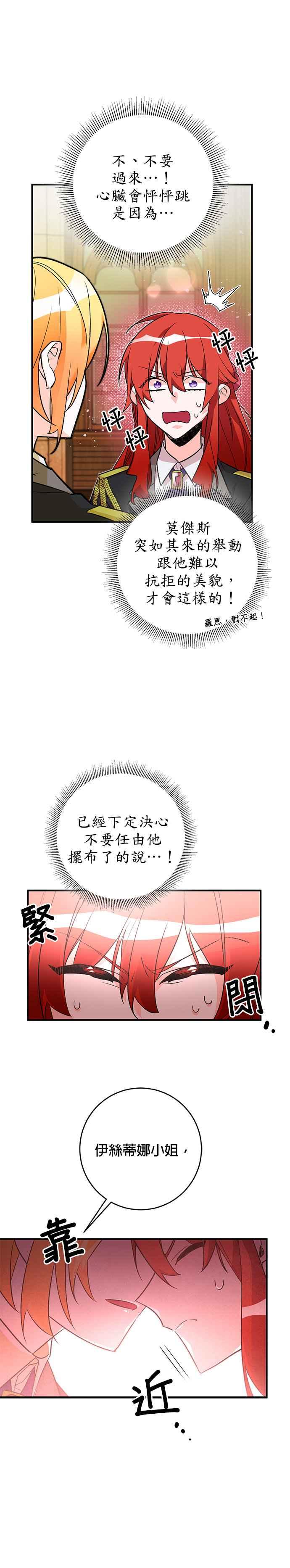 《公爵千金驯男记》第32话 第6页
