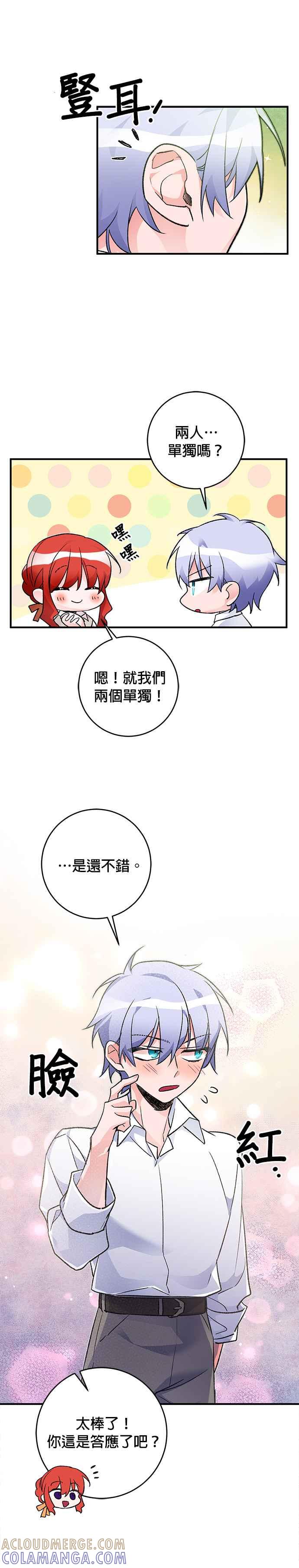 《公爵千金驯男记》第32话 第19页