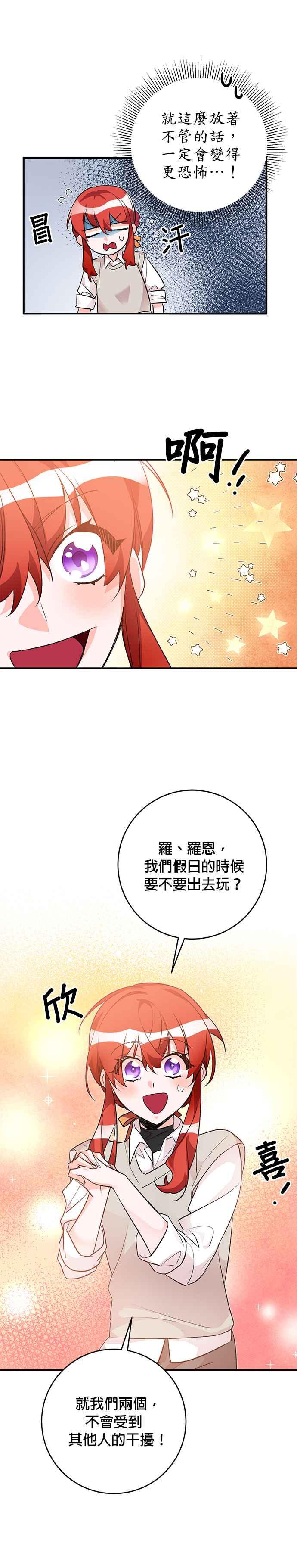《公爵千金驯男记》第32话 第18页