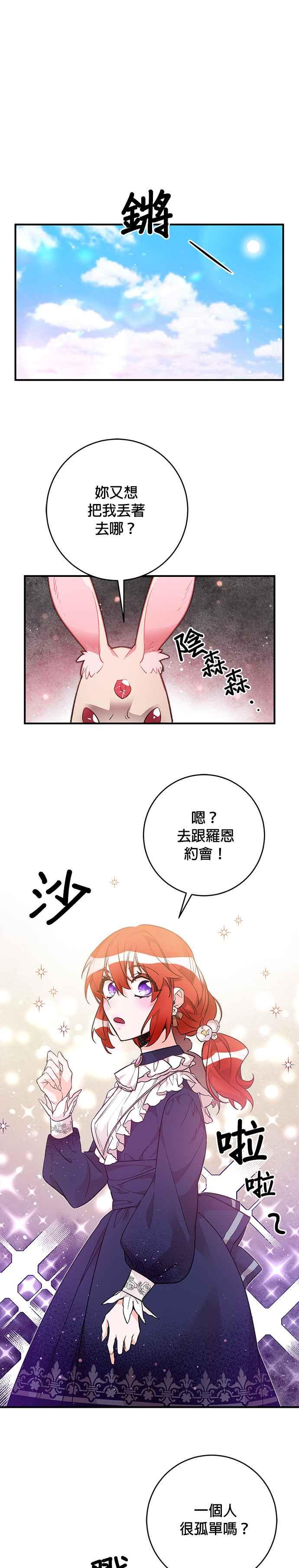 《公爵千金驯男记》第32话 第20页