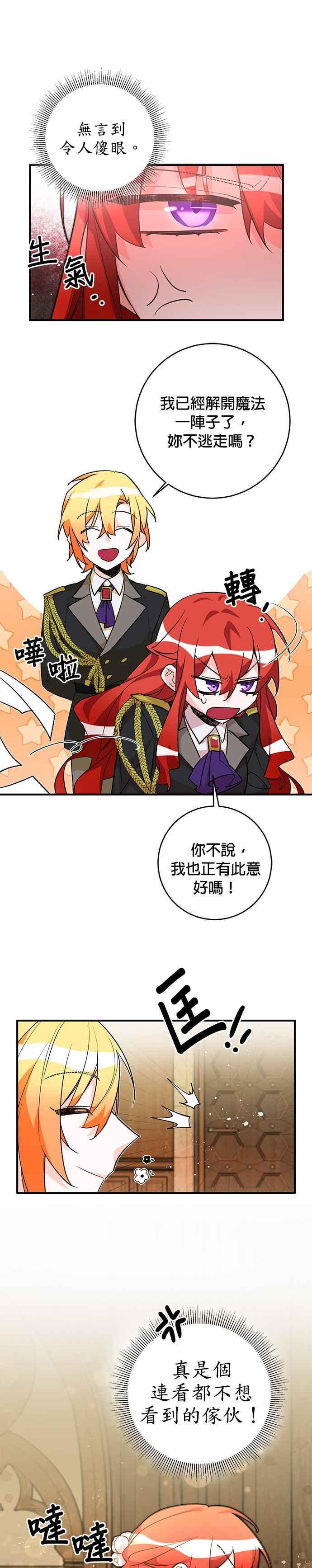 《公爵千金驯男记》第32话 第10页
