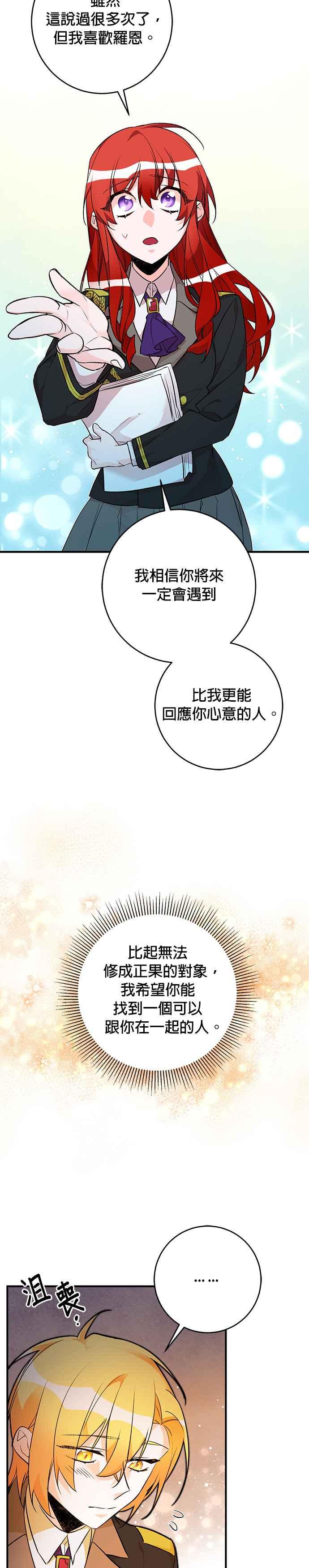 《公爵千金驯男记》第32话 第8页
