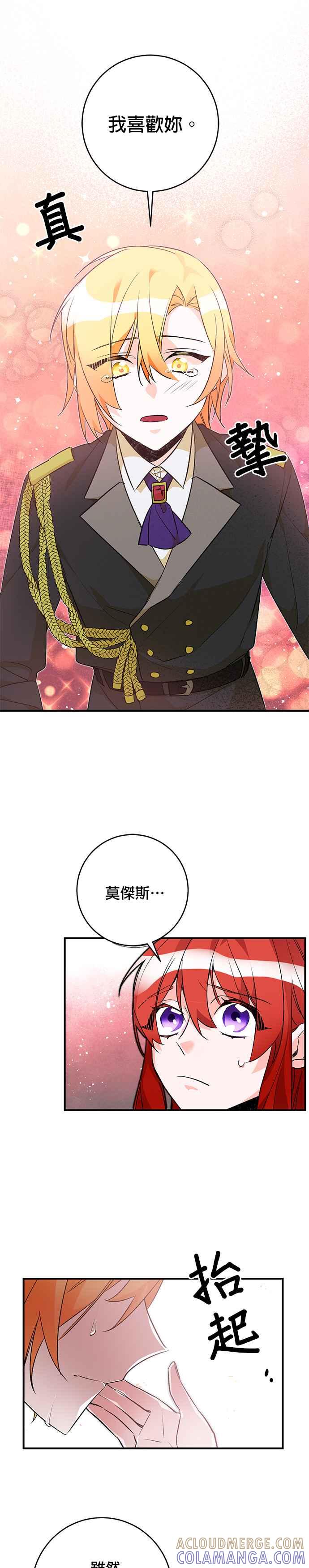 《公爵千金驯男记》第32话 第7页