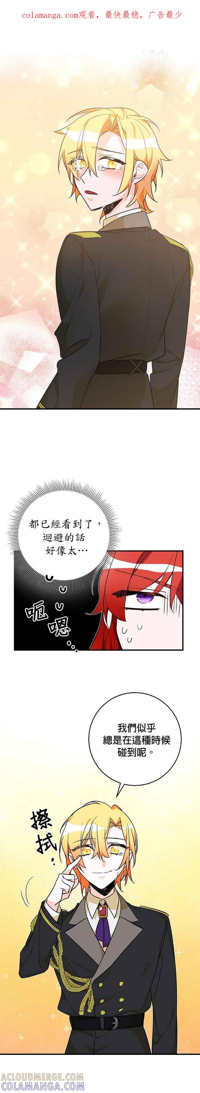 《公爵千金驯男记》第32话 第1页