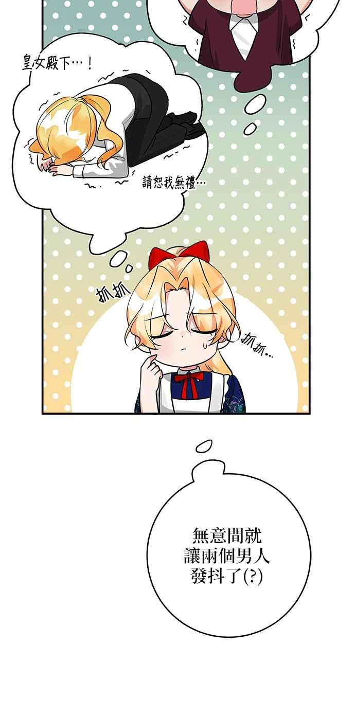 《小小人质太可爱》第34话 第30页