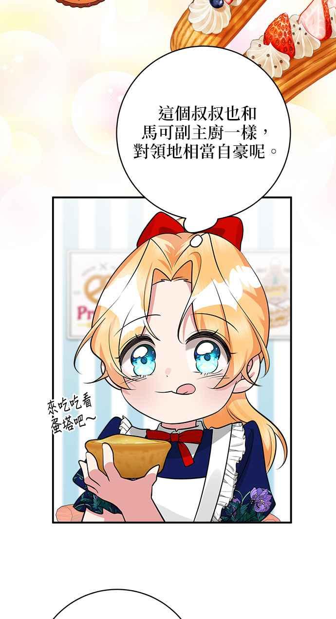 《小小人质太可爱》第34话 第33页