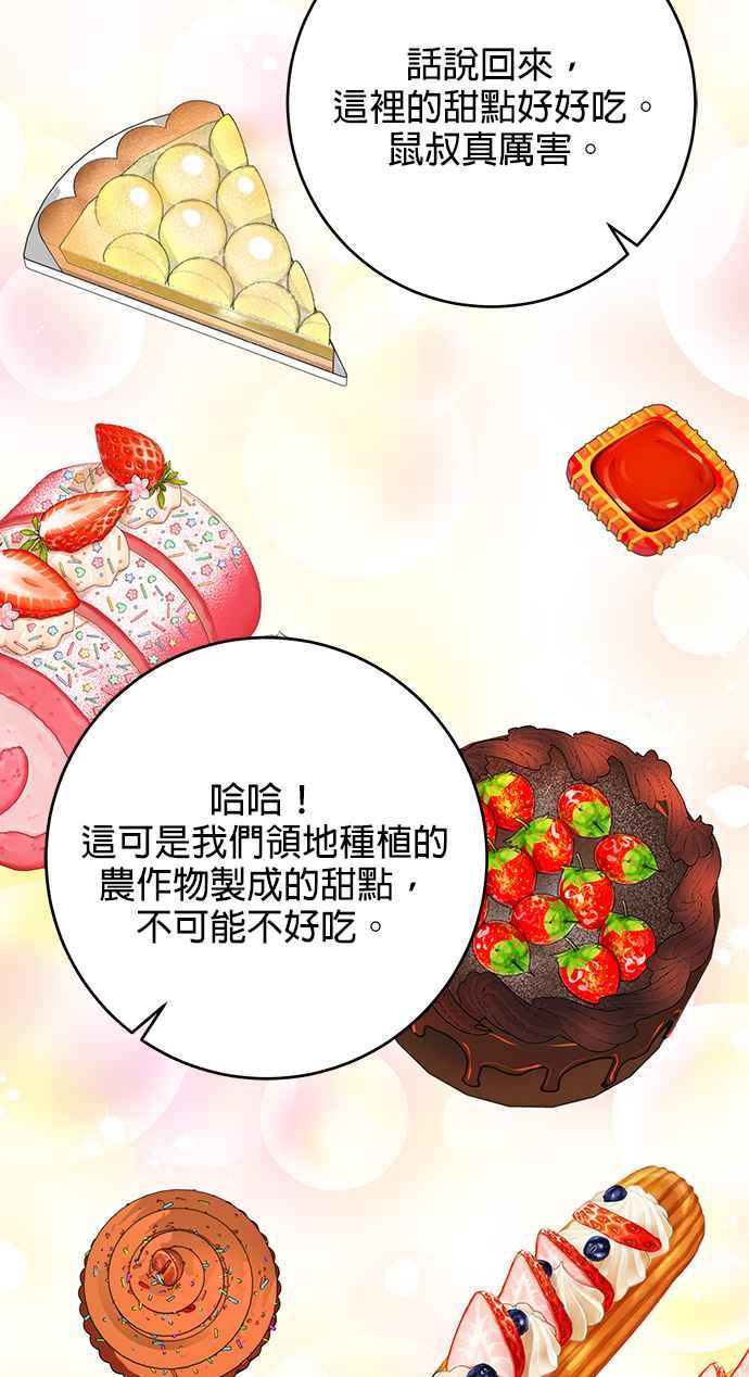 《小小人质太可爱》第34话 第32页