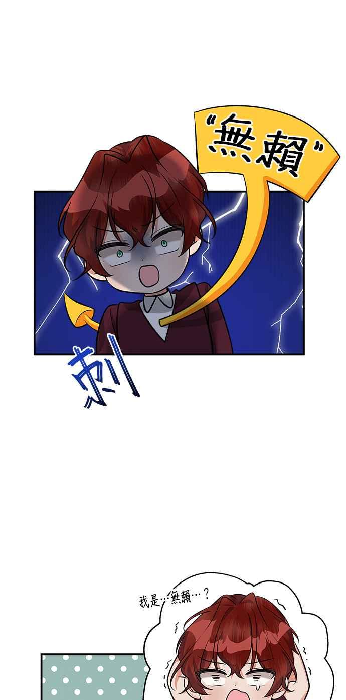 《小小人质太可爱》第34话 第29页