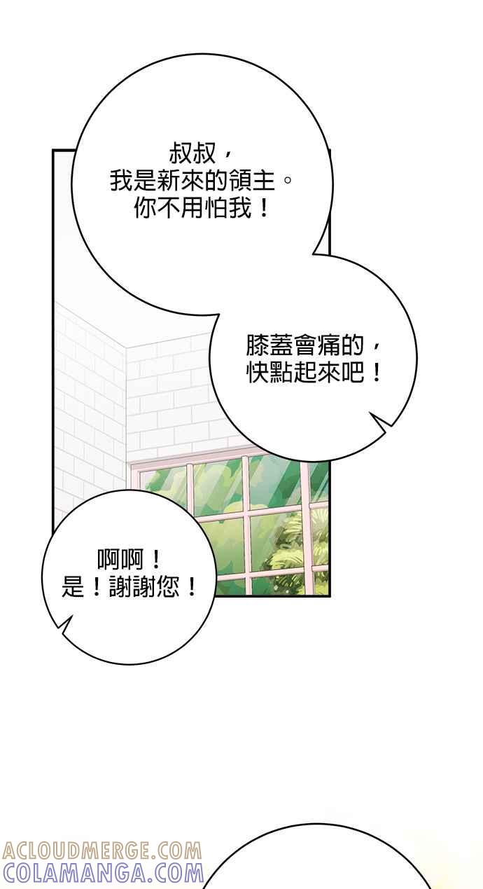 《小小人质太可爱》第34话 第31页