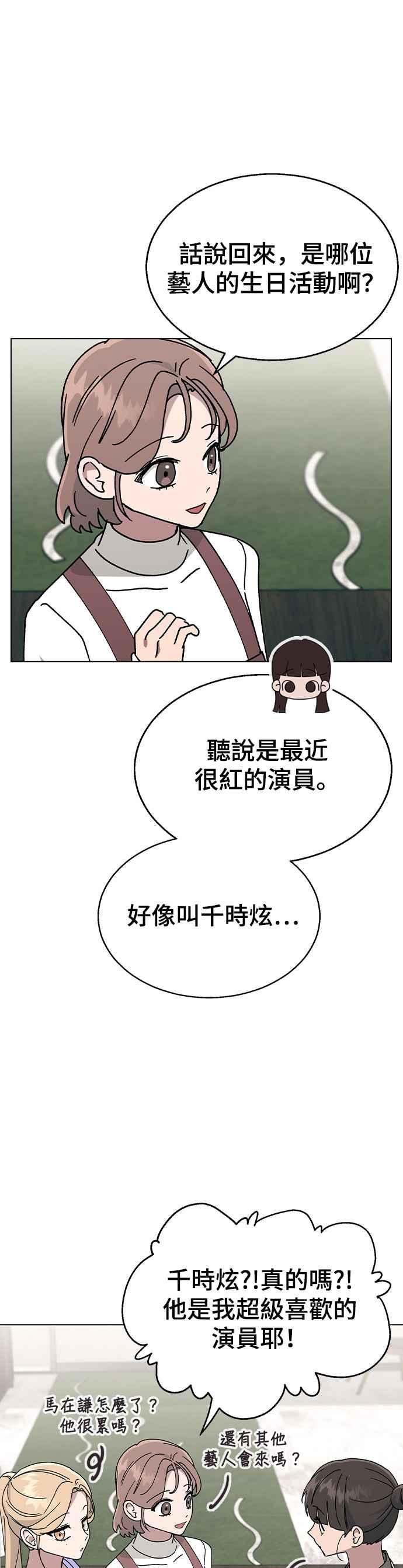 《分手就死定了》第41话 这又是什么组合？ 第33页