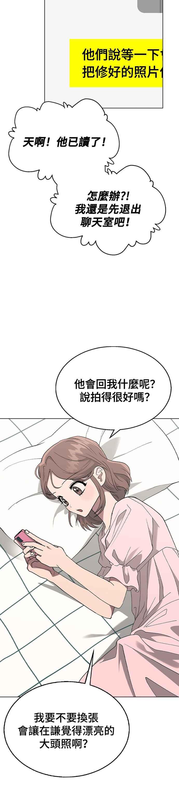 《分手就死定了》第41话 这又是什么组合？ 第21页
