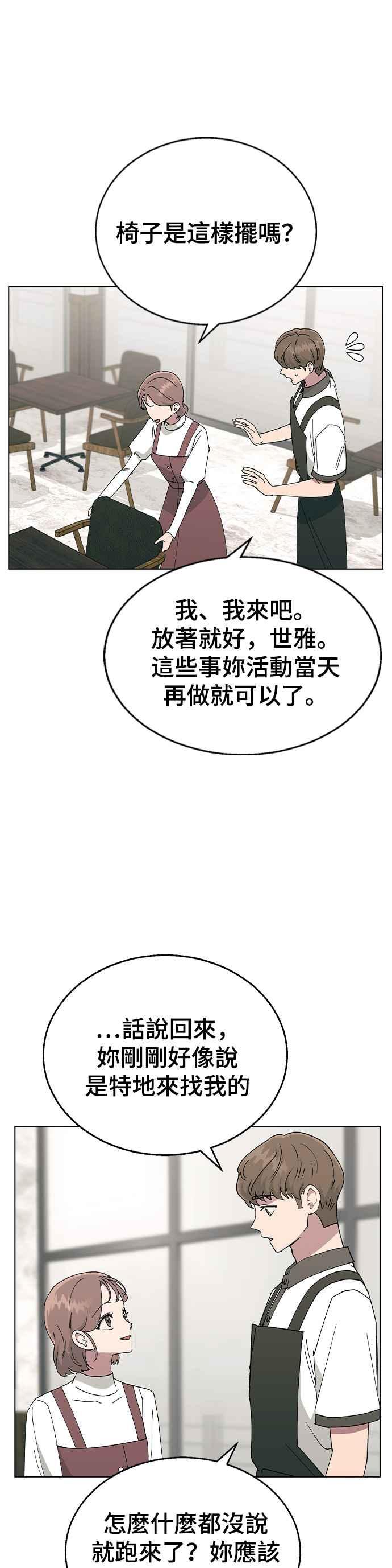 《分手就死定了》第41话 这又是什么组合？ 第36页