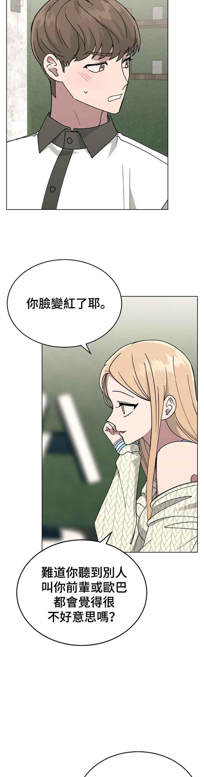 《分手就死定了》第41话 这又是什么组合？ 第3页