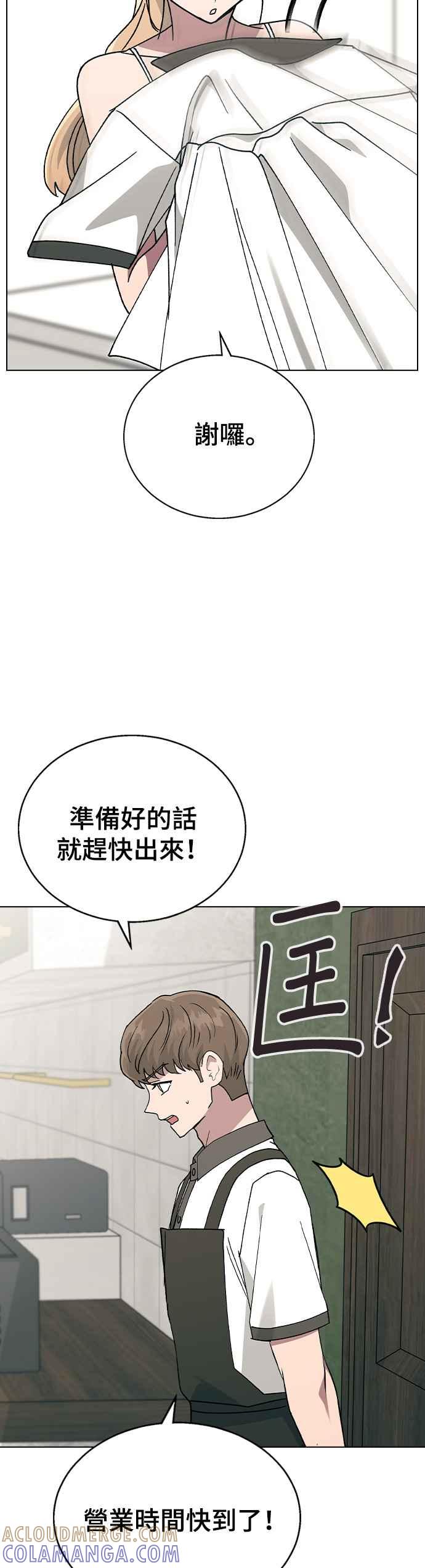 《分手就死定了》第41话 这又是什么组合？ 第49页