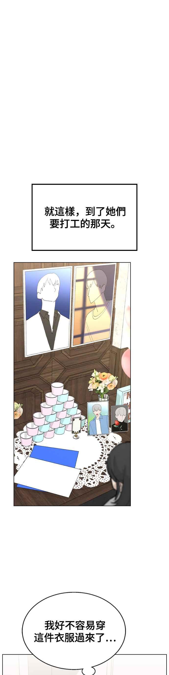 《分手就死定了》第41话 这又是什么组合？ 第41页