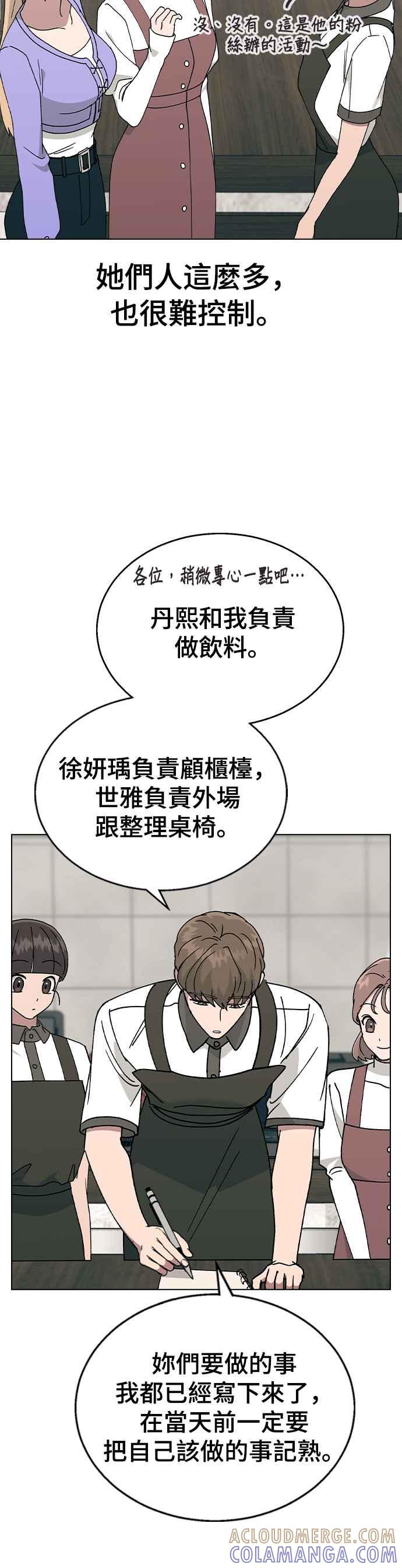 《分手就死定了》第41话 这又是什么组合？ 第34页