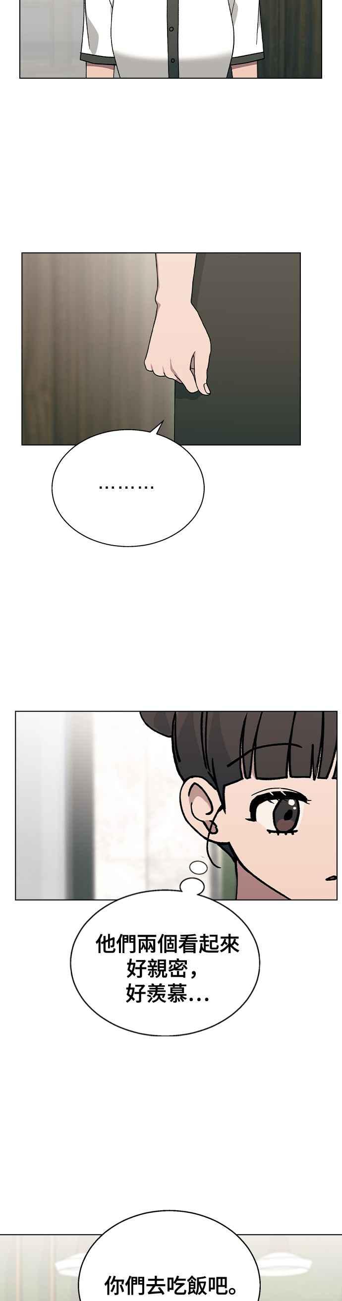《分手就死定了》第41话 这又是什么组合？ 第5页