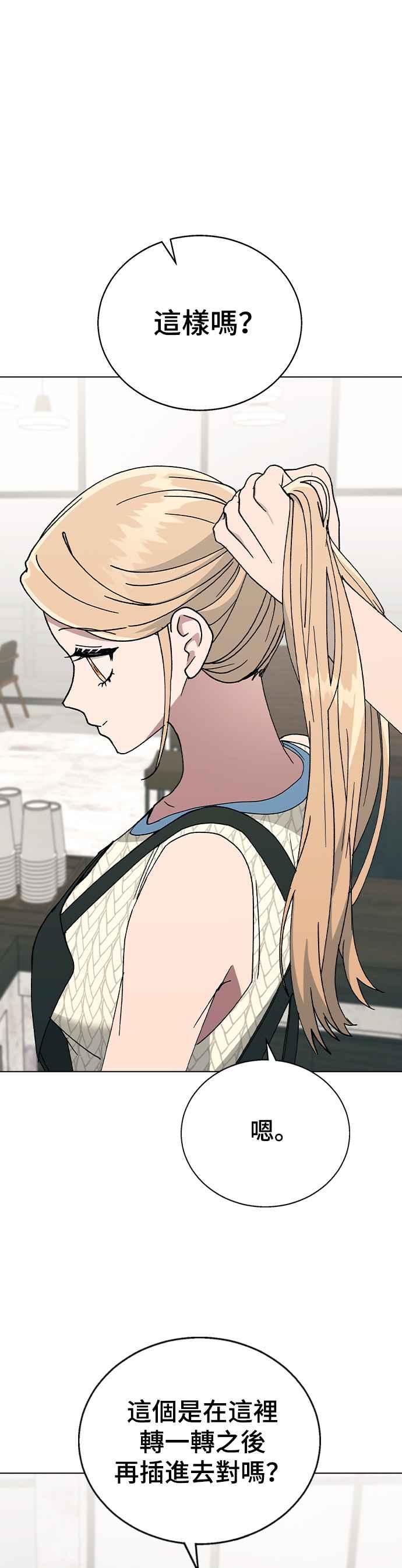《分手就死定了》第41话 这又是什么组合？ 第12页