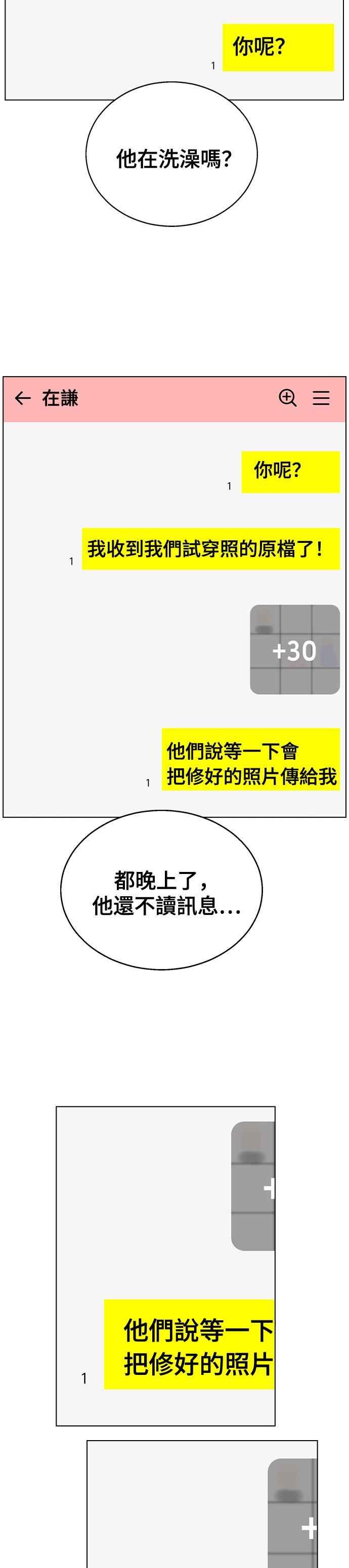 《分手就死定了》第41话 这又是什么组合？ 第20页