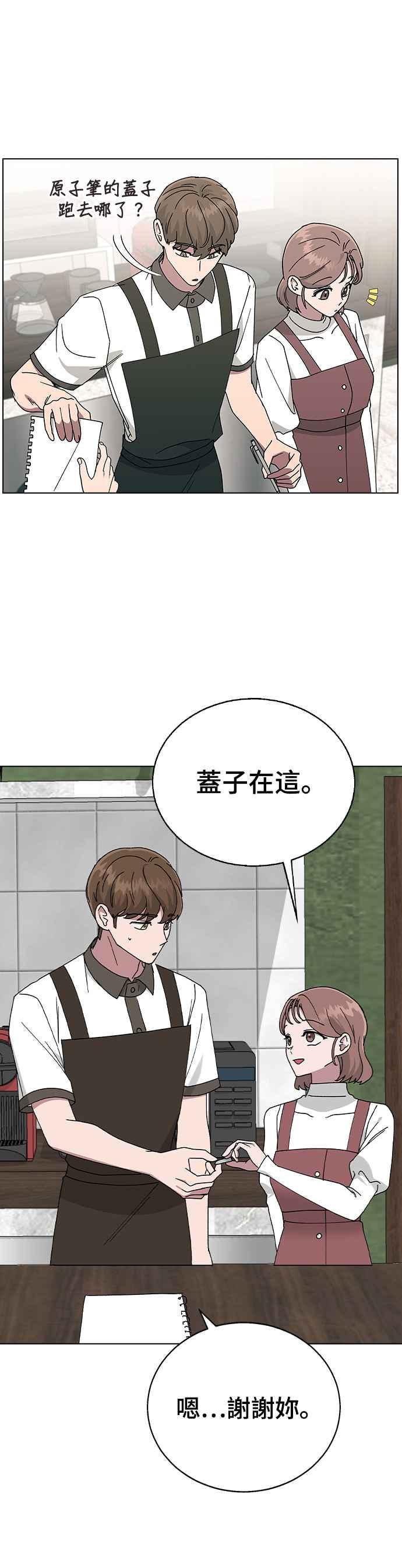 《分手就死定了》第41话 这又是什么组合？ 第35页